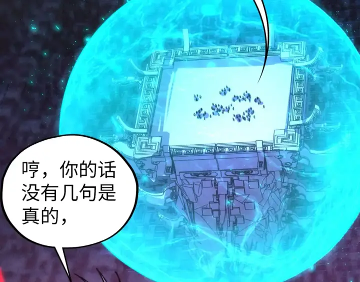 漫画《这一世我要当至尊》第474话 破阵第50张图
