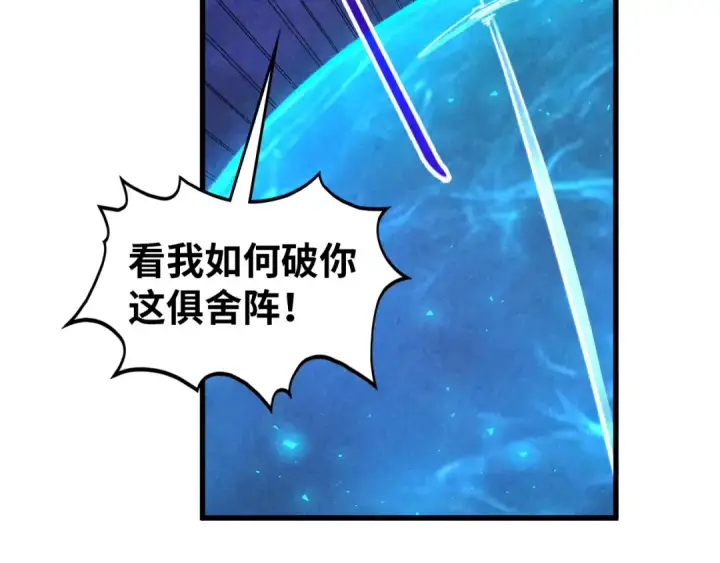 漫画《这一世我要当至尊》第474话 破阵第55张图