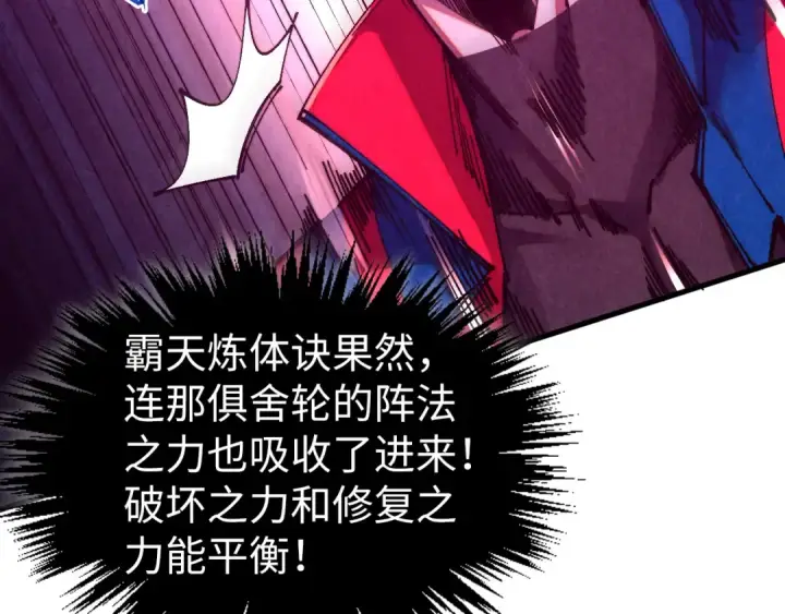 漫画《这一世我要当至尊》第474话 破阵第63张图