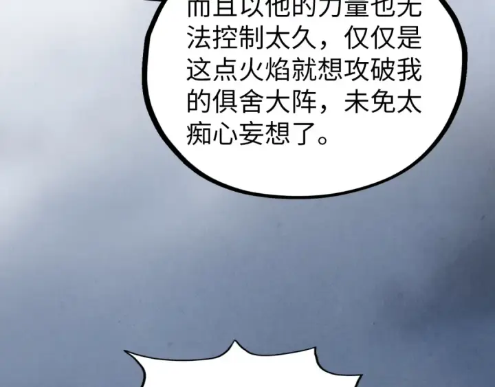漫画《这一世我要当至尊》第474话 破阵第82张图