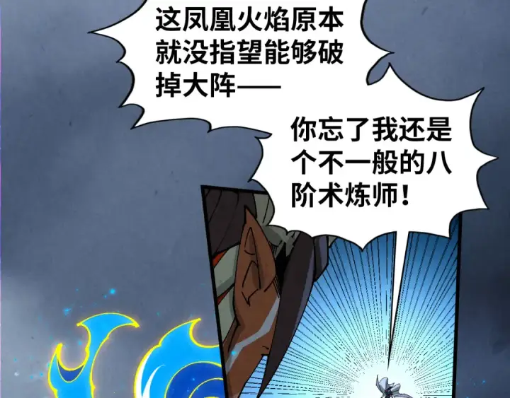 漫画《这一世我要当至尊》第474话 破阵第83张图