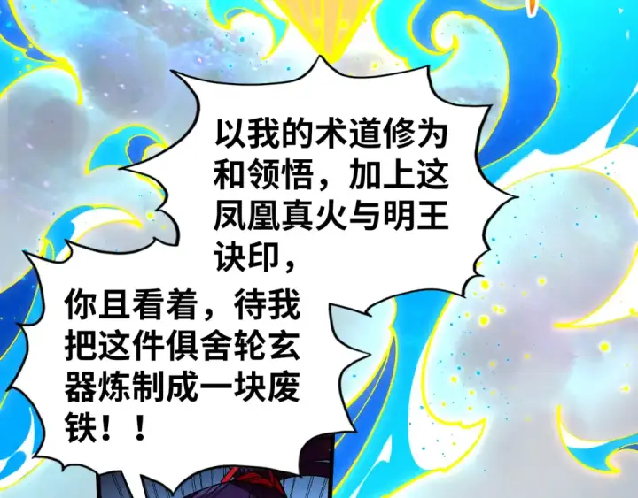 漫画《这一世我要当至尊》第474话 破阵第86张图