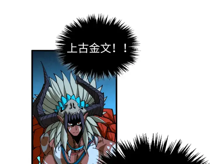 漫画《这一世我要当至尊》第474话 破阵第92张图