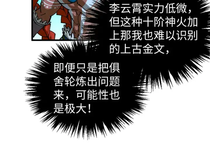 漫画《这一世我要当至尊》第474话 破阵第93张图
