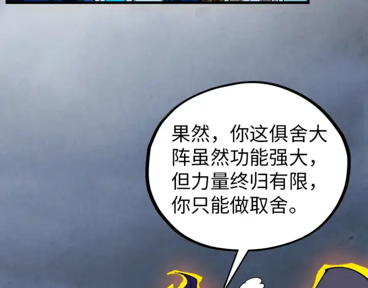 漫画《这一世我要当至尊》第474话 破阵第97张图