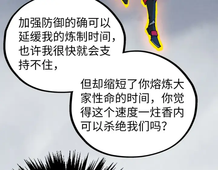 漫画《这一世我要当至尊》第474话 破阵第99张图