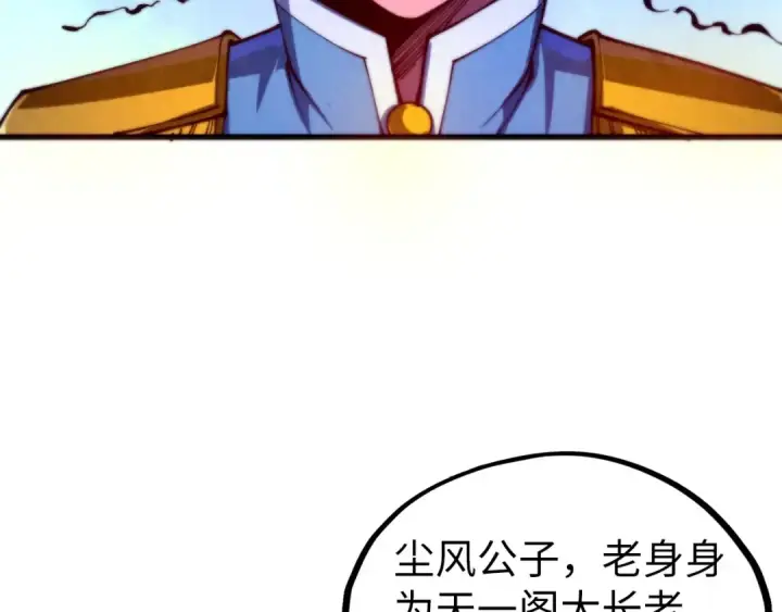 漫画《这一世我要当至尊》第475话 名额第100张图