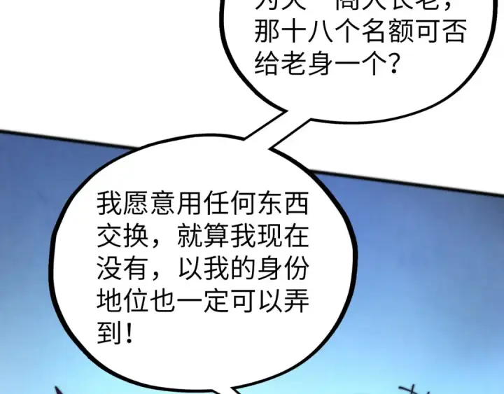 漫画《这一世我要当至尊》第475话 名额第101张图
