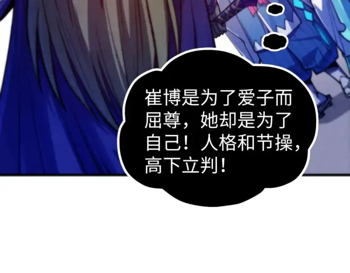 漫画《这一世我要当至尊》第475话 名额第103张图