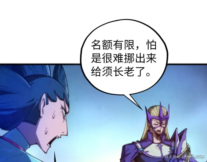 漫画《这一世我要当至尊》第475话 名额第104张图