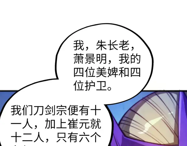 漫画《这一世我要当至尊》第475话 名额第106张图