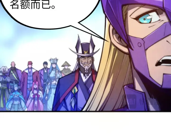 漫画《这一世我要当至尊》第475话 名额第107张图