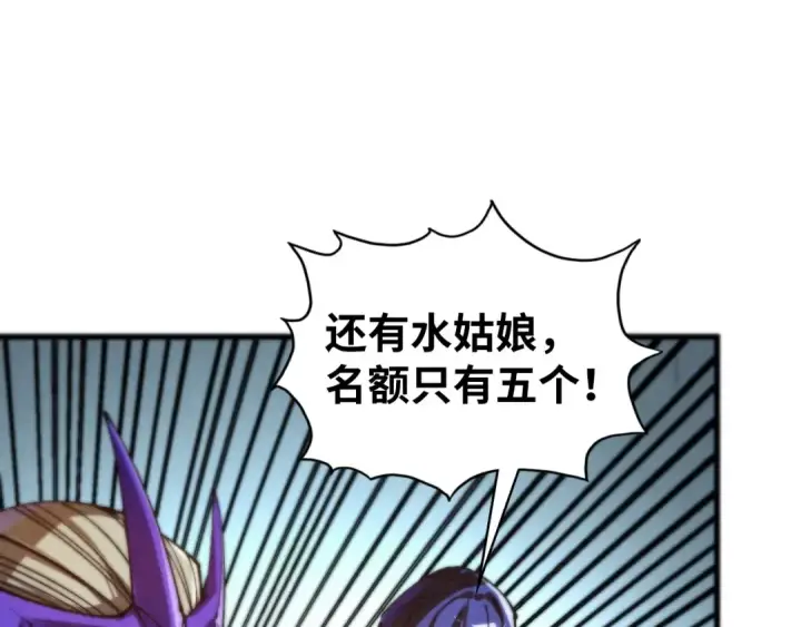 漫画《这一世我要当至尊》第475话 名额第109张图