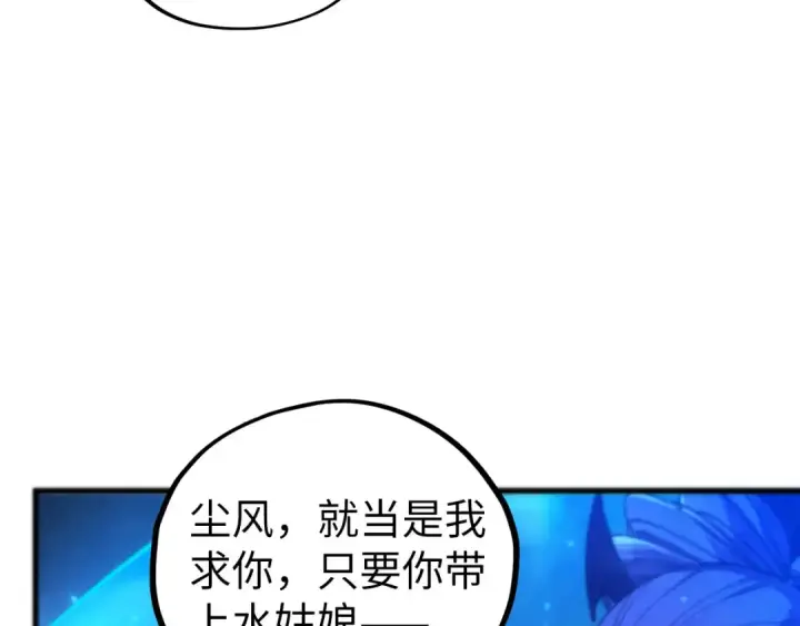 漫画《这一世我要当至尊》第475话 名额第111张图