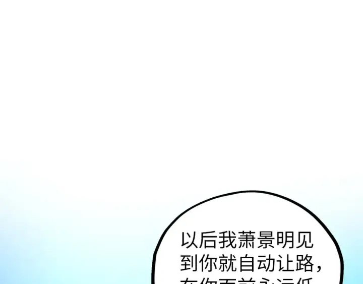 漫画《这一世我要当至尊》第475话 名额第113张图