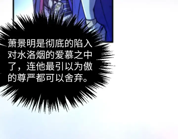 漫画《这一世我要当至尊》第475话 名额第118张图