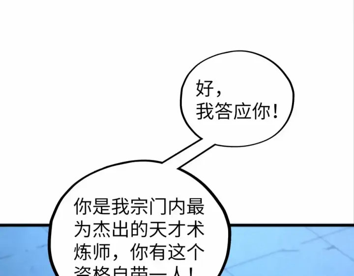 漫画《这一世我要当至尊》第475话 名额第124张图