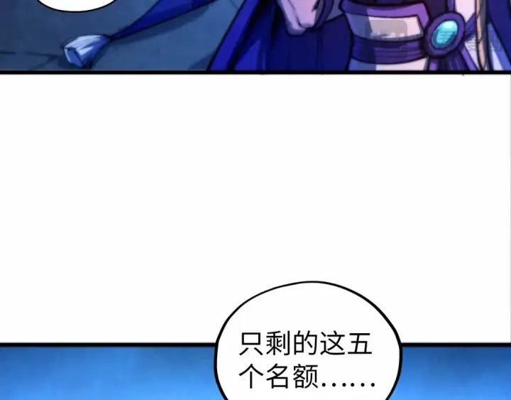 漫画《这一世我要当至尊》第475话 名额第126张图