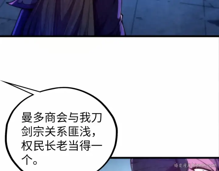 漫画《这一世我要当至尊》第475话 名额第128张图