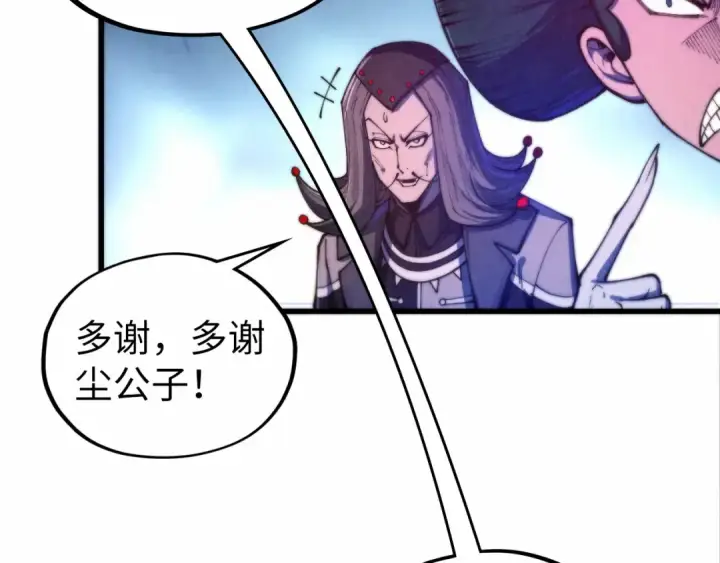 漫画《这一世我要当至尊》第475话 名额第129张图