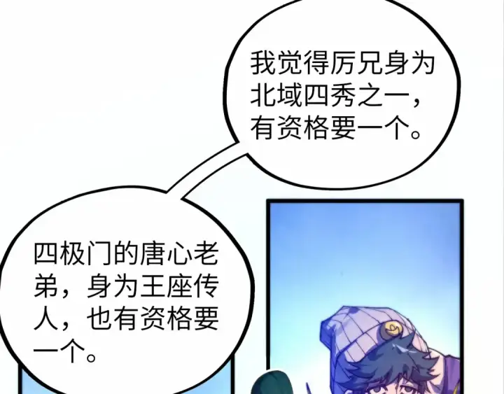 漫画《这一世我要当至尊》第475话 名额第130张图