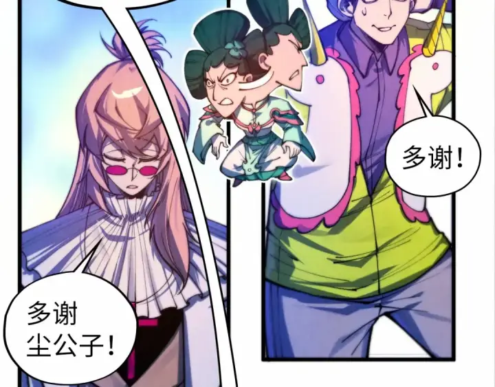 漫画《这一世我要当至尊》第475话 名额第131张图