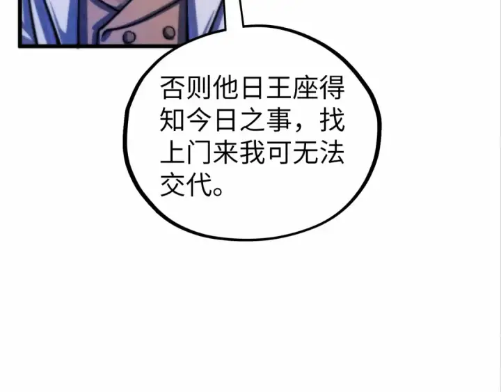 漫画《这一世我要当至尊》第475话 名额第132张图