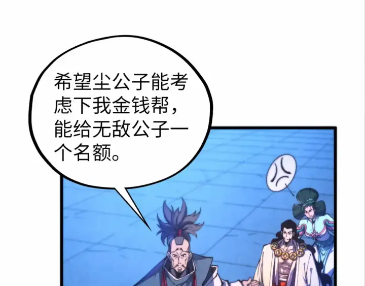漫画《这一世我要当至尊》第475话 名额第133张图