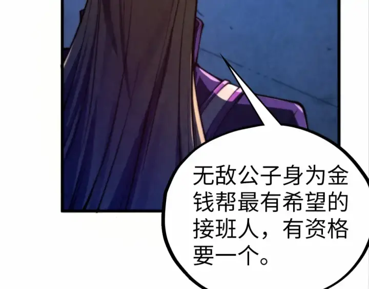 漫画《这一世我要当至尊》第475话 名额第135张图