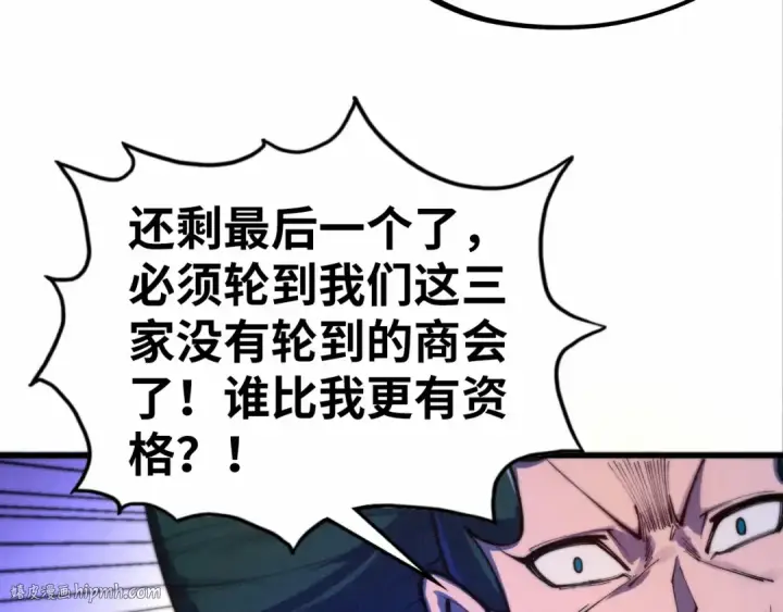 漫画《这一世我要当至尊》第475话 名额第136张图
