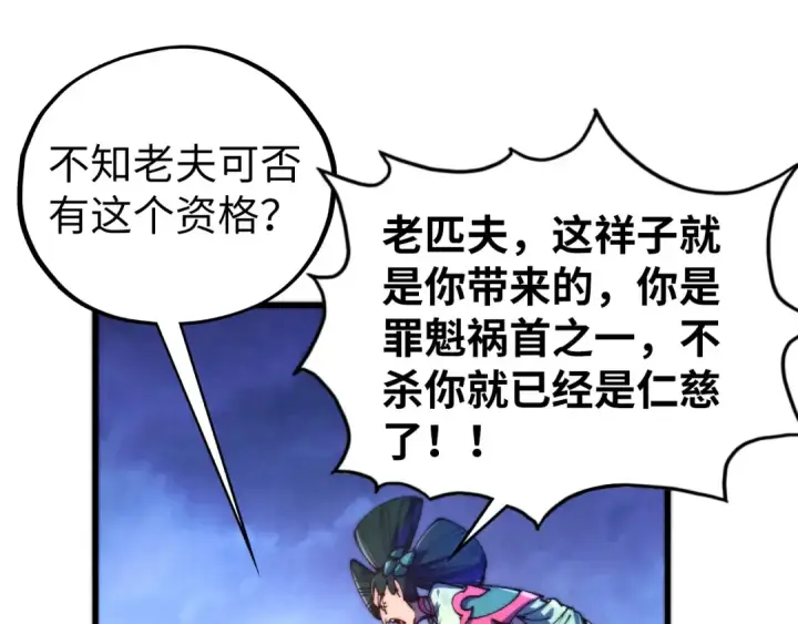 漫画《这一世我要当至尊》第475话 名额第139张图