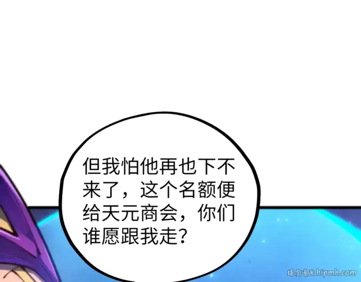 漫画《这一世我要当至尊》第475话 名额第144张图