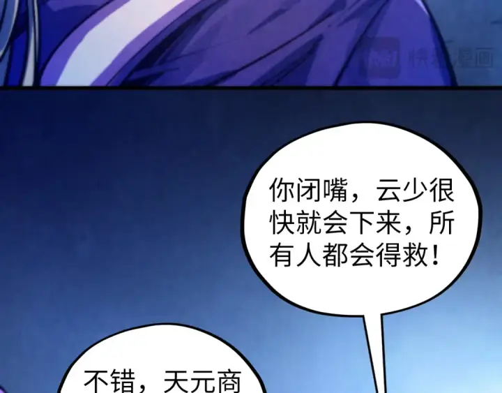 漫画《这一世我要当至尊》第475话 名额第146张图