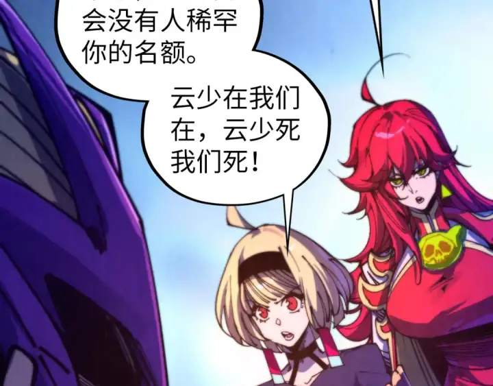 漫画《这一世我要当至尊》第475话 名额第147张图