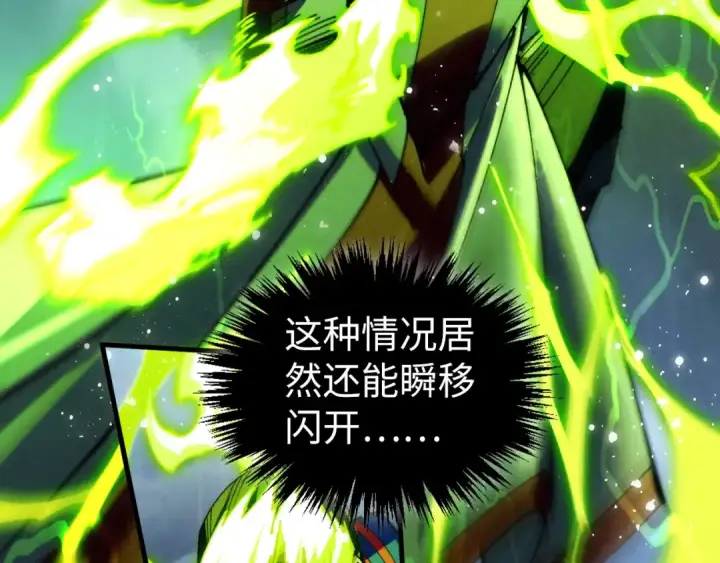 漫画《这一世我要当至尊》第475话 名额第15张图