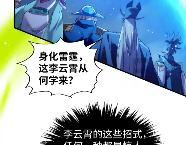 漫画《这一世我要当至尊》第475话 名额第18张图