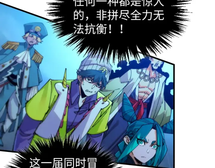漫画《这一世我要当至尊》第475话 名额第19张图