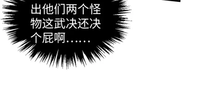 漫画《这一世我要当至尊》第475话 名额第20张图
