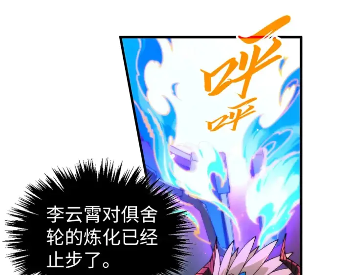 漫画《这一世我要当至尊》第475话 名额第21张图