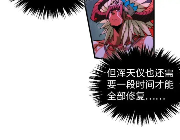 漫画《这一世我要当至尊》第475话 名额第22张图