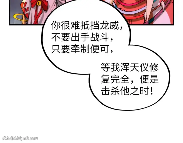 漫画《这一世我要当至尊》第475话 名额第24张图