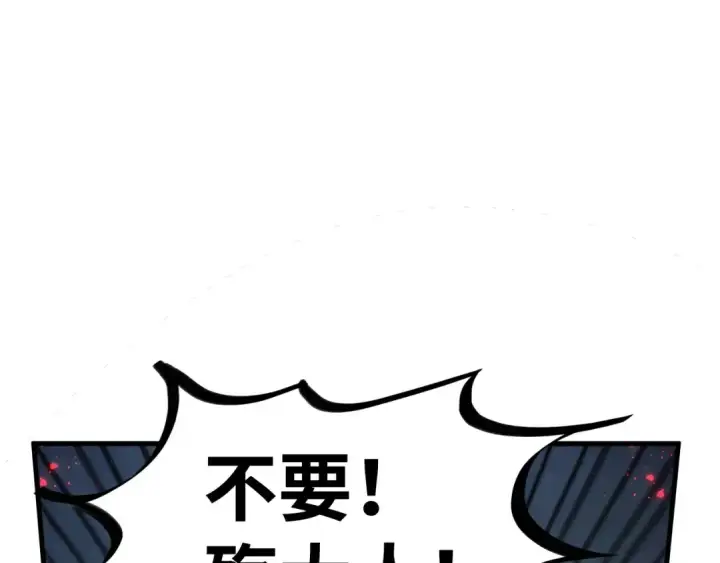 漫画《这一世我要当至尊》第475话 名额第25张图