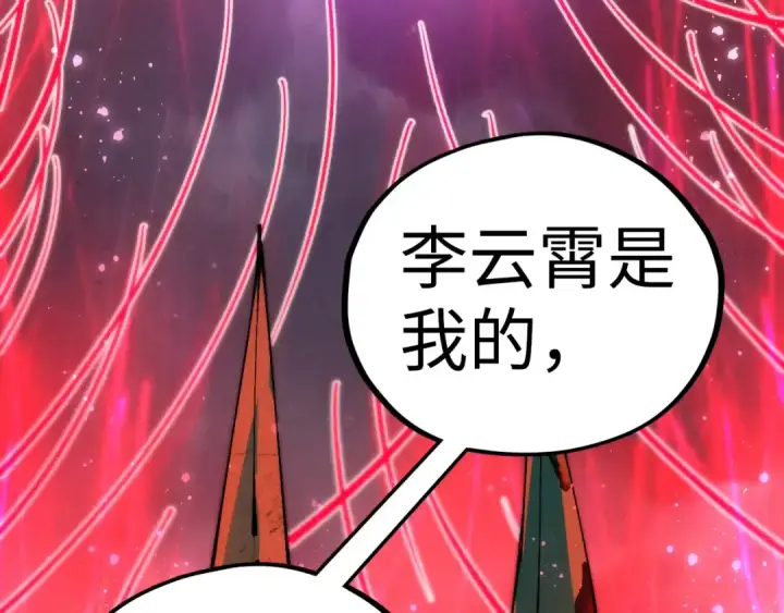漫画《这一世我要当至尊》第475话 名额第29张图
