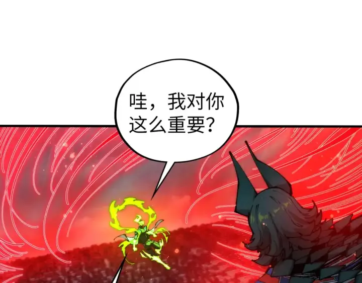 漫画《这一世我要当至尊》第475话 名额第33张图