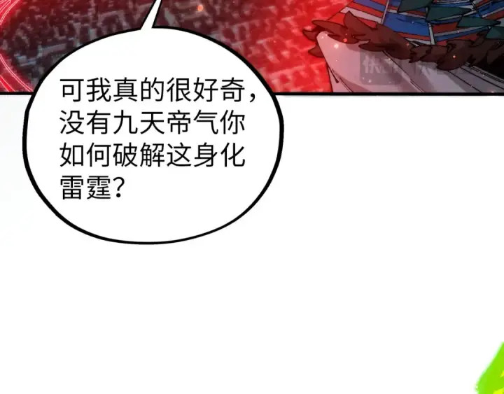漫画《这一世我要当至尊》第475话 名额第34张图