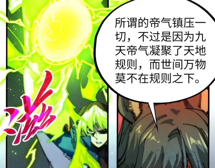 漫画《这一世我要当至尊》第475话 名额第36张图