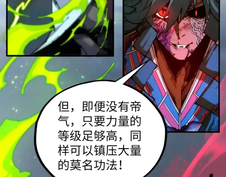 漫画《这一世我要当至尊》第475话 名额第37张图