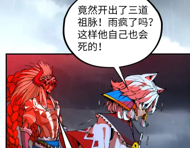 漫画《这一世我要当至尊》第475话 名额第58张图