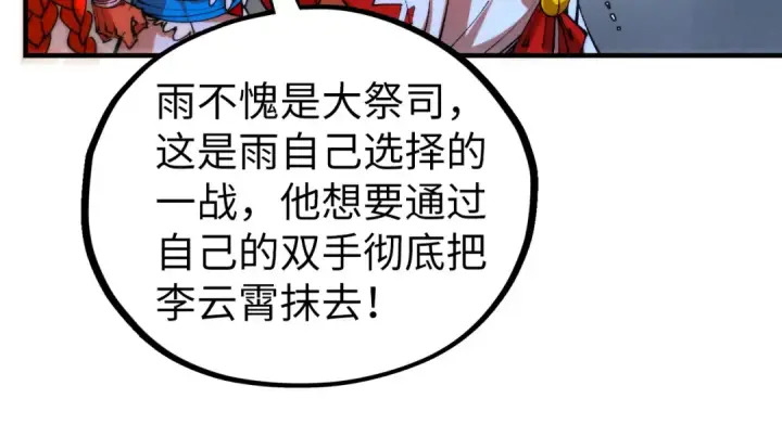 漫画《这一世我要当至尊》第475话 名额第59张图