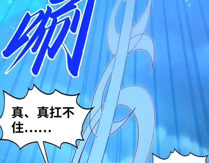 漫画《这一世我要当至尊》第475话 名额第66张图